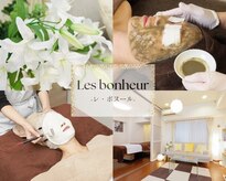 レ ボヌール(les bonheur)