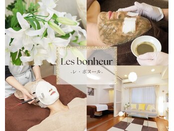 レ ボヌール(les bonheur)