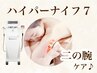 【二の腕集中ケア】モテ女の美腕スッキリ◎ハイパーナイフ 80分