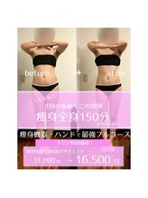 ツルル 岡崎店(TSURURU)/【痩身】全身本気痩せ