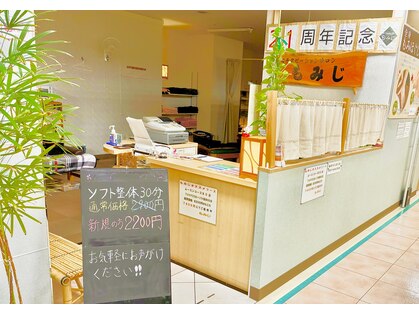 もみじ 飯能丸広店の写真