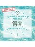【平日16時以降限定1500円】1回でトーンアップ！美容ホワイトニング