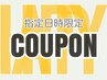【8/29★9:00-17:30限定】HAND/5500円定額シンプルコース→5000円