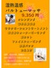 湿熱温感パルトゥーマッサ