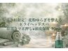 【花粉シーズン限定】鼻詰まりや頭皮の痒みに ドライヘッド+保湿炭酸 70分