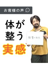みやざと整体院/お客様の声！！