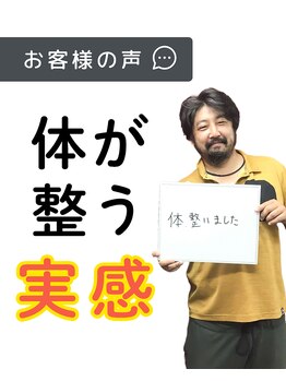 みやざと整体院/お客様の声！！