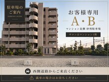 アイアンド(i&)/駐車場のご案内