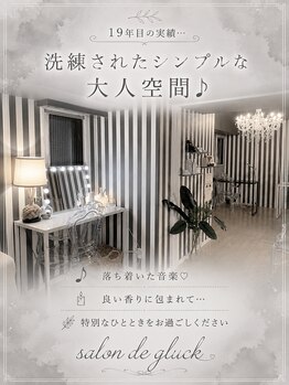 サロンドグリュック(Salon de gluck)の写真/【お子さま同伴可◎】Salon de gluckでは、家事や育児、お仕事などで忙しいママさんのご来店も大歓迎♪
