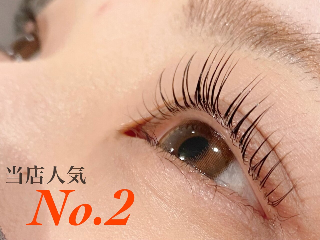 人気No.2♪選べるまつげパーマ ≪全12種≫