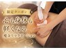 期間延長★痩せたいあなた！肩こり冷えむくみ全身すっきり★90分25000→￥9900