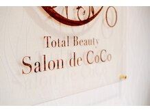 サロンドココ(Salon de CoCo)/“Salon de CoCo”の意味