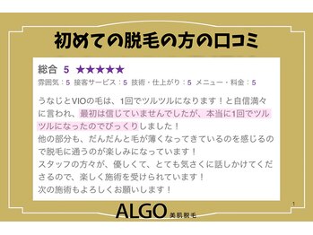 アルゴ 山口宇部店(ALGO)/初めは信じていませんでした