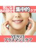 【シミケアのみ超集中】VENUS美肌プラズマ-気になる部分を集中的に-