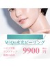 新メニュー【SNSで話題沸騰中！】WiQo水光ピーリングフェイシャル　¥9900