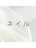 ↓↓↓これより下段はネイルクーポンです。↓↓↓