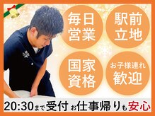 ほねキング 八柱駅南口整骨院