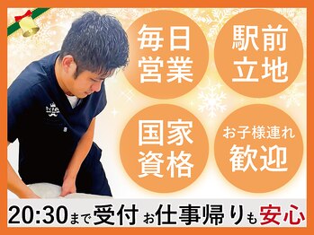 ほねキング 八柱駅南口整骨院