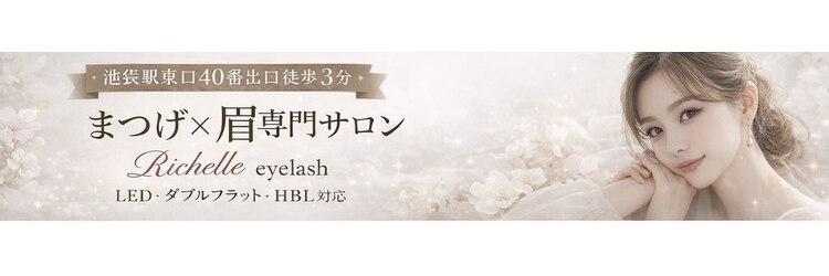 リシェル 池袋(Richelle)のサロンヘッダー