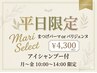 【平日Mari限定】パリジェンヌorまつげパーマ+持続向上アイシャンプー付¥4300