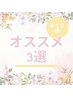 めぐりオススメ3選はこちらから↓