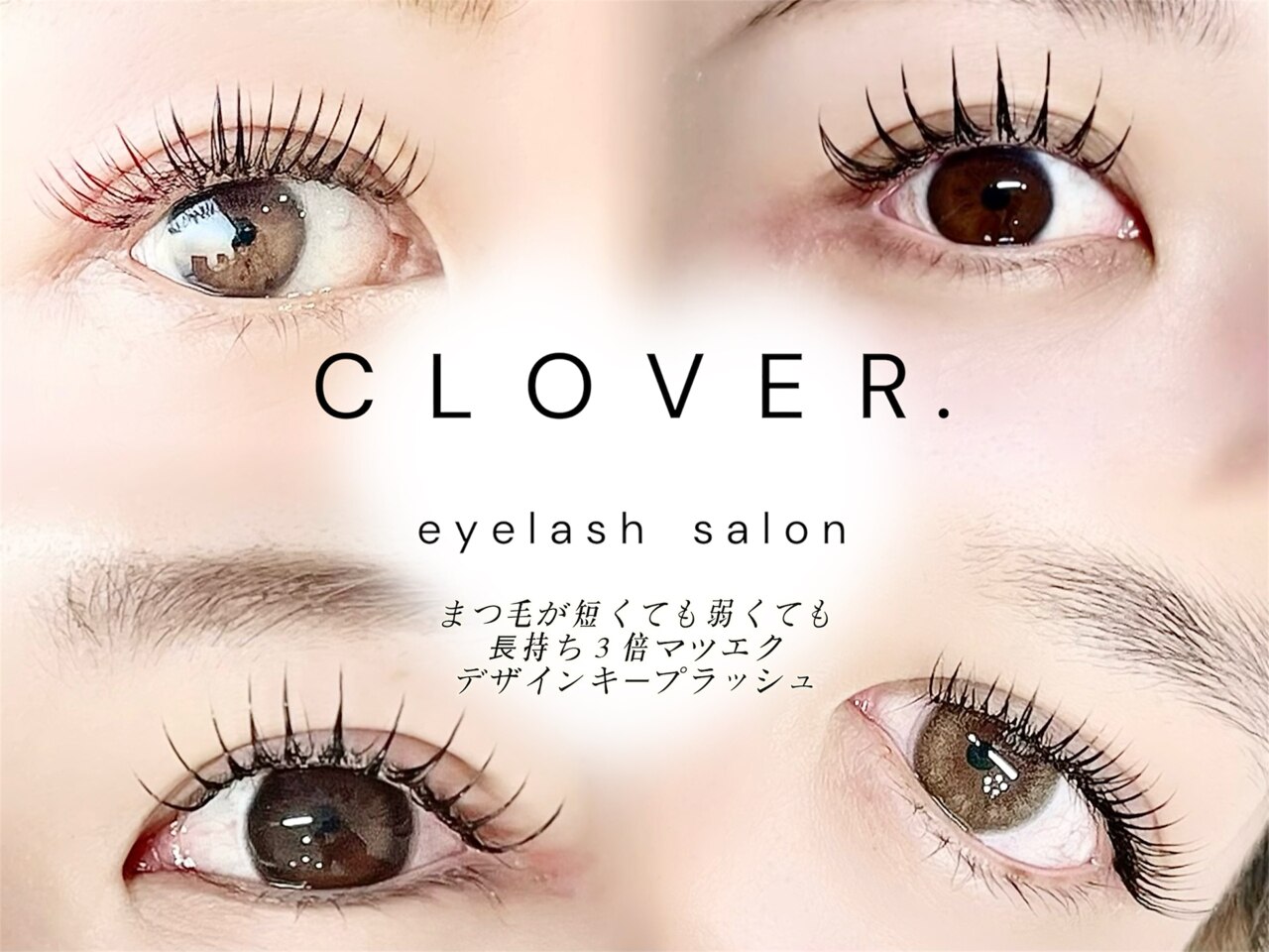 クローバー(CLOVER.)｜ホットペッパービューティー
