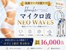 【マイクロ波ハイパー脂肪液化】blanche-NEO WAVES-ボディ１部位頑固脂肪専用