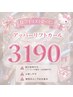 【Jrアイリスト】アッパーリフトカール 3190円