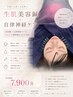 【乾燥・肌荒れ・ハリ不足に◎】生肌美容鍼60分+自律神経ケア