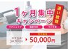 【1ヶ月短期集中通い放題☆】脂肪冷却（２カップ）×マグシェイプ×ラジオ波