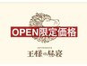 《新宿OPEN限定価格》人気NO.1ドライヘッドスパ*50分¥5,800→¥4900