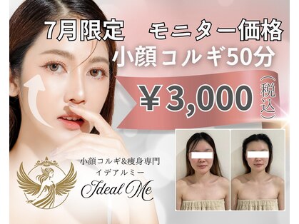 イデアルミー 大宮店(イデアルMe)の写真