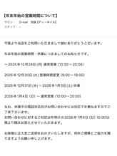 ディーネイル 池袋(D-nail)/年末年始の営業時間について