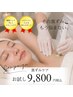 【話題の黒ずみケア!】5月限定/体験10名 ¥57,600→¥9,800