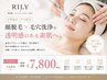 【平日限定】毛穴洗浄＋顔脱毛♪透明感のあるツルスベ肌へ 