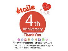 エトワール(etoile)