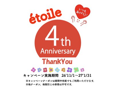 エトワール(etoile)の写真