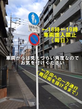 練馬フットケアセンター/16時-19時の間は車両侵入禁止。