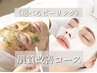人気No.3【肌診断付き】クリスティーナ肌質改善コース(90分)