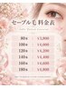 【初めてのLEDにも◎】高品質セーブル×LED 付け放題 4800円