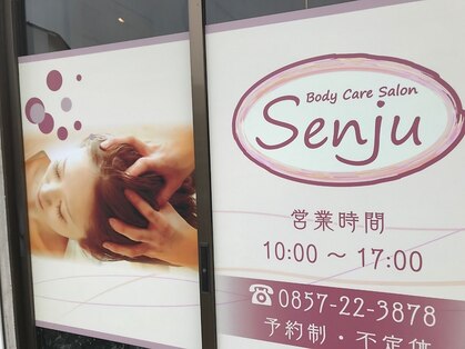 ボディケアサロンセンジュ(Body Care Salon Senju)の写真