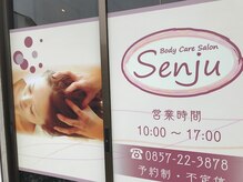 ボディケアサロンセンジュ(Body Care Salon Senju)