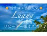 【リピーター多数★】" 最高峰のドライヘッドスパ " 60分+水素吸引30分￥9500