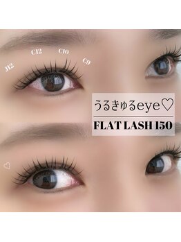 ルチェーレ(Lucere)/フラットラッシュ 160本