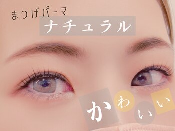 アイテム 阪急高槻店(eyetem)/まつ毛パーマ/可愛らしいくるん