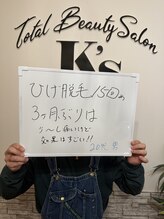 ケイエス(K's)/髭脱毛のお客様★