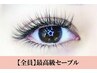 【再来/マツエク】最高級セーブル100本 ￥3900 オフ込み