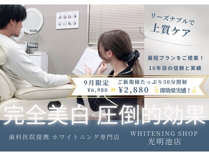 ホワイトニングショップ 光明池店の写真