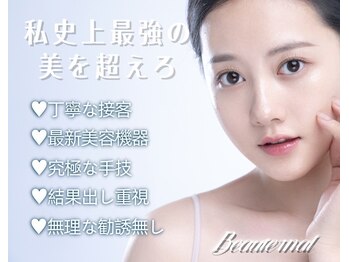 ビュータナル 池袋西口店(Beauternal)の写真/池袋【理想な小顔×肩こり改善】ハイパーRF小顔＋小顔リンパマッサージ60分¥6600★スッキリ一回り小さく♪