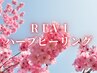 【新生活応援☆キャンペーン】発光ツヤ肌＊REVIハーブピーリング 5500円